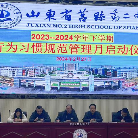 抓牢安全与管理，全环境立德树人——莒县第二中学2023—2024学年下学期安全与管理专题会