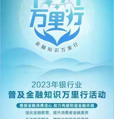 三鹿支行普及金融知识万里行宣传活动