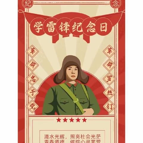 “学习雷锋好榜样，三月花开助人乐”——党江镇螺江小学习雷锋主题活动