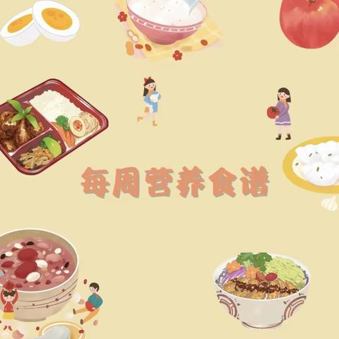 前店幼儿园——一周食谱