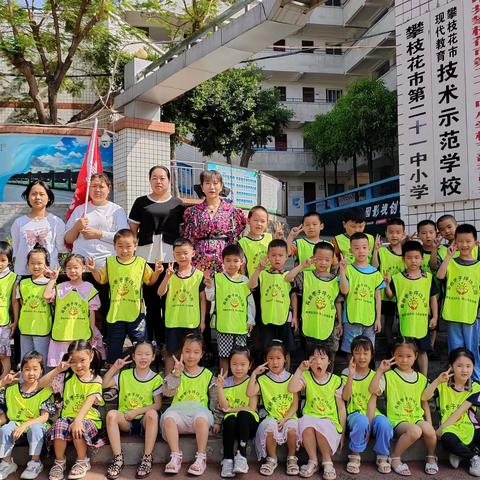 幼小衔接进校园，童心同行共成长——攀枝花市第二十一中小学校幼小衔接活动纪实