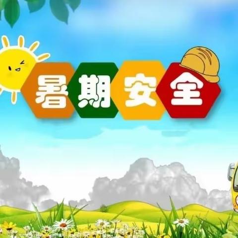 关注学生暑期安全——致攀枝花市第二十一中小学校家长的一封信