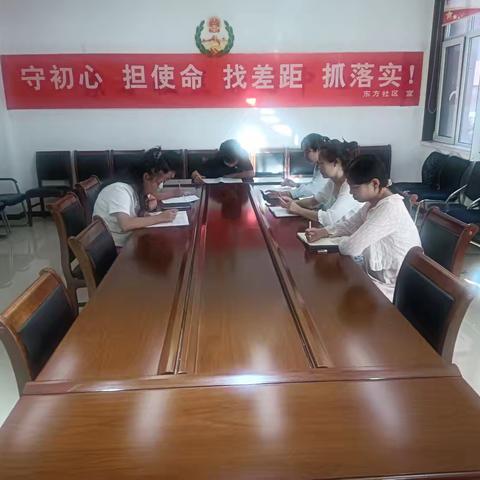 东方社区8月30日工作日志