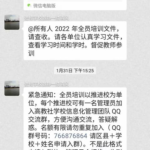 学无止境  网络研修