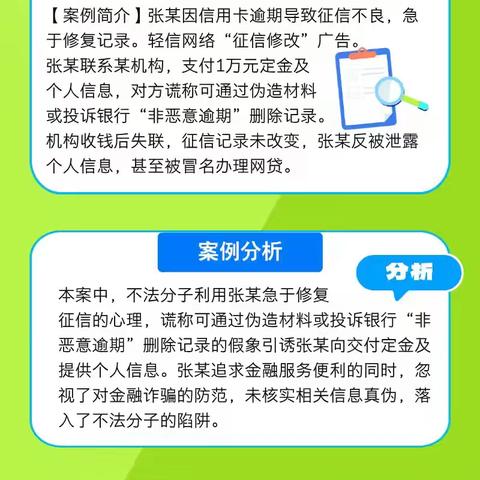 保障金融权益 助力美好生活