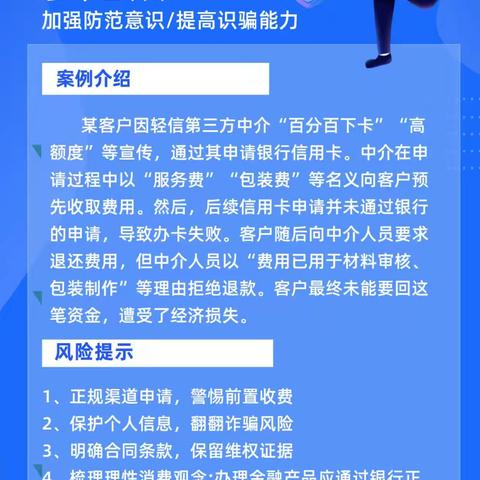 信用卡金融宣传周活动总结