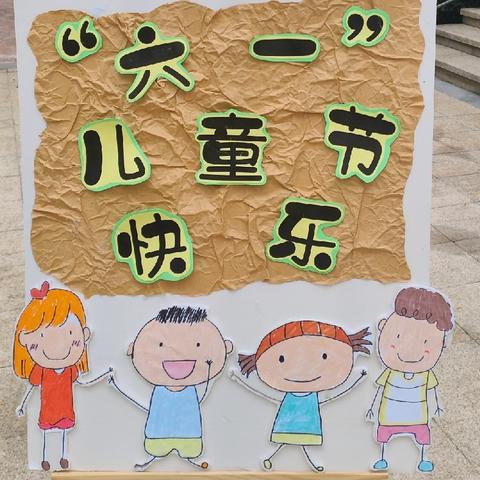 🌟庆六一、趣游园🌟 ——学府幼儿园六一活动