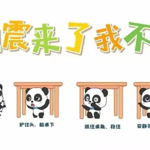 遇到地震我不怕——学府幼儿园防震减灾安全演练