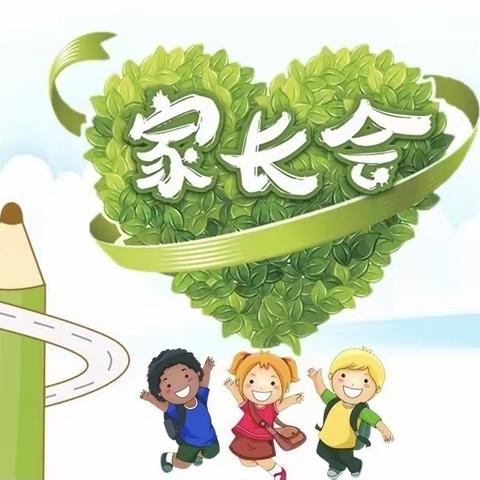 真诚沟通，共育未来——南马学校榆林小学家长会