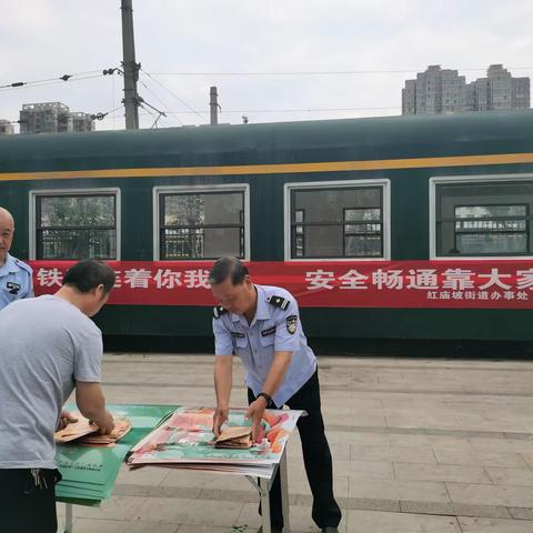 铁路护路，从你我做起—红庙坡街道开展铁路护路宣传活动