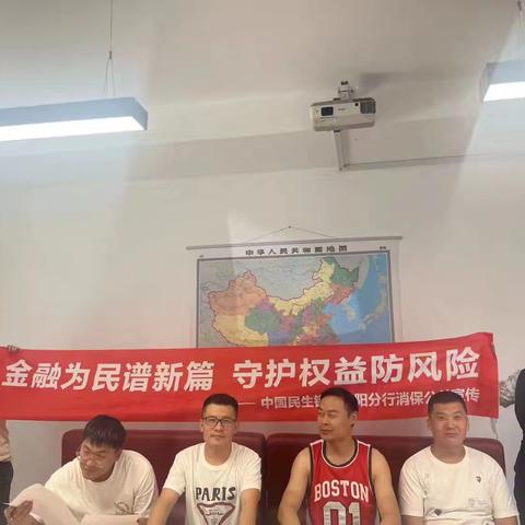 金融为民谱新篇 守护权益防风险 民生银行沈阳分行青年大街支行“金融教育宣传月”宣传活动