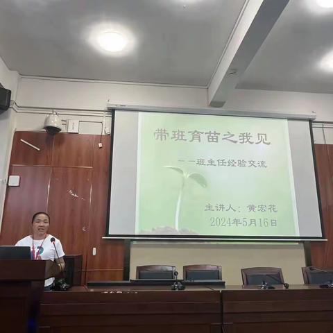 金江学校五月份班主任经验交流