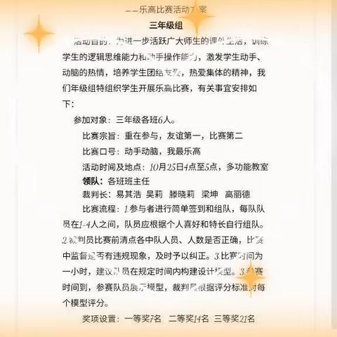 百变乐高，创意无限——洪水小学三年级组乐高比赛活动纪实