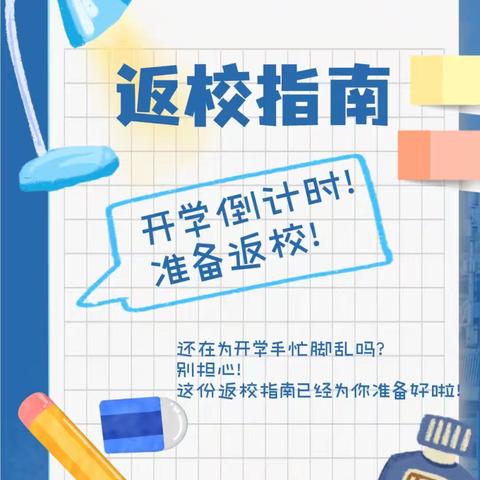 乐丰镇塘头小学2025年秋季开学通知及温馨提示