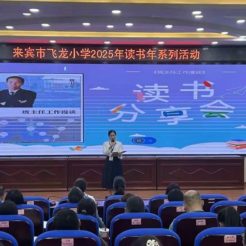 书香满校园 阅读绽芳华——来宾市飞龙小学2025年读书年活动