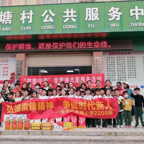 弘扬雷锋精神   争做时代新人——玉州区金港小学2205班学雷锋活动