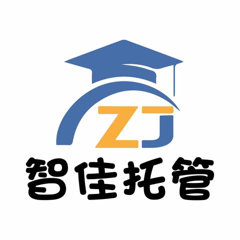 2023年秋季智佳托管招生啦！