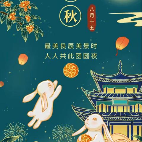 爱尔幼儿园中秋节放假通知