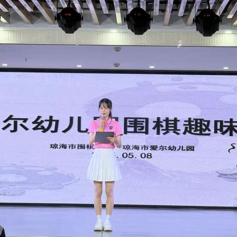 指尖博弈 棋逢对手 ▏爱尔幼儿园幼儿围棋比赛