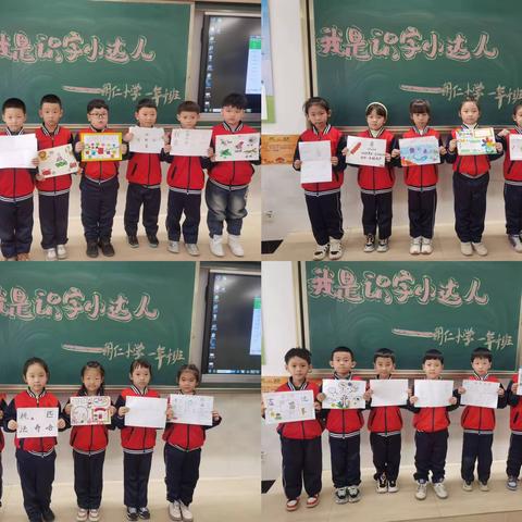 明仁小学一年十班“趣味识字”活动