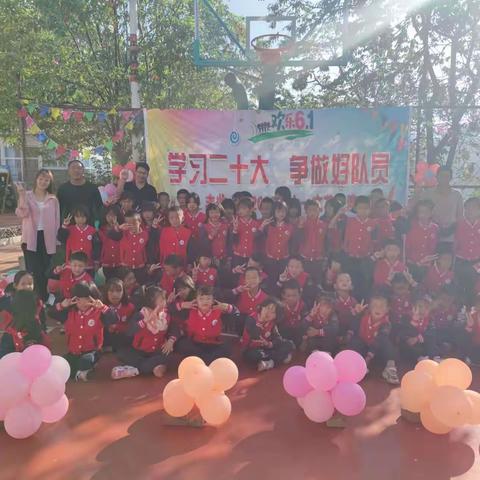 “学习二十大，争做好队员”--丰收小学“六一”活动纪实