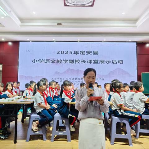 课堂示范显担当，深耕引领促成长——2025年定安县小学语文教学副校长课堂展示活动纪实（一）