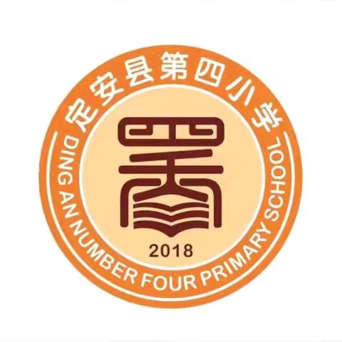 回首耕耘路 蓄力向前行——定安四小2025-2026学年第一学期教学述评活动纪实