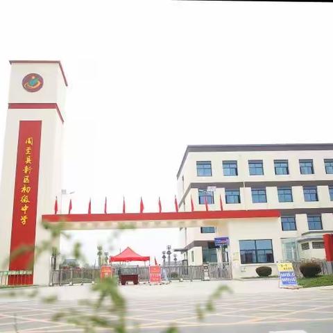 周至县新区初级中学公告
