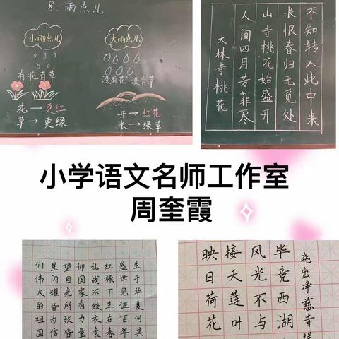 磨练教师基本功，魅力书写绽芳华——门楼任乡小学语文名师工作室教师基本功展示（第一期）