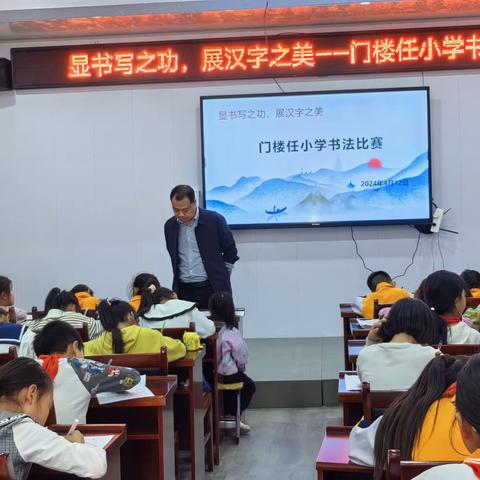 显书写之功，展汉字之美——门楼任小学书法比赛