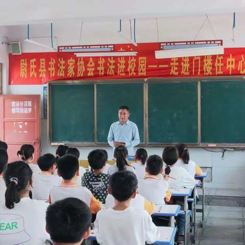 尉氏县书法家协会书法进校园——走进门楼任小学