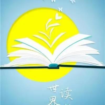 梦想未来，始于今日； 坚持朗读，美好随行。