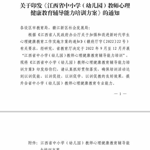 以心育心  为心护航——安源中学教师心理培训工作