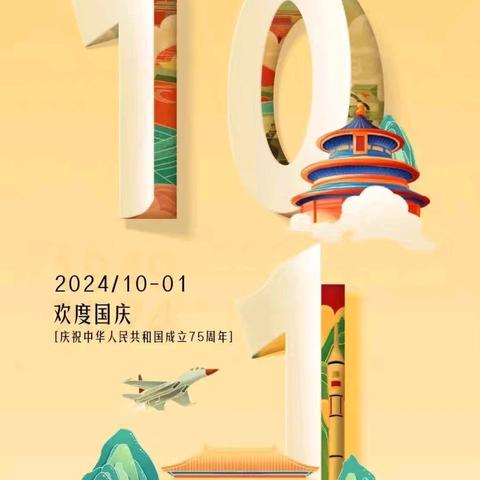 “童真迎国庆，红色润童心”——东城公办中心幼儿园2024年国庆节主题活动