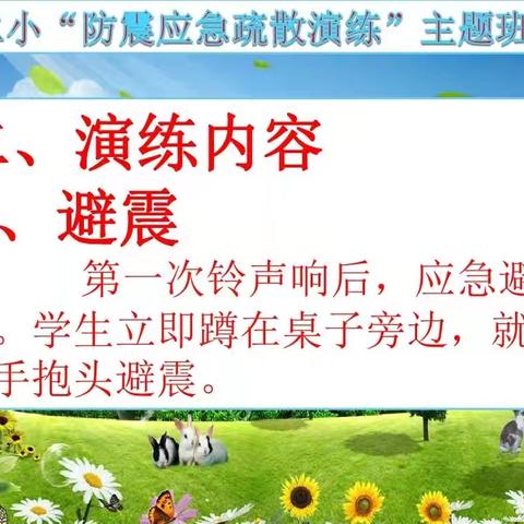 运卜屯小学一年级——防震疏散演练