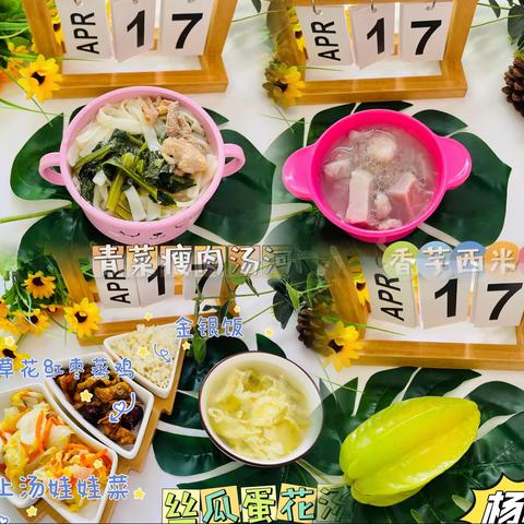 不负“食”光，共享美食——惠东县大岭新徽乐贝儿幼儿园【第十一周食谱】