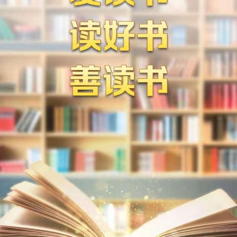 学习二十大、悦读越自信——实小四（2）班