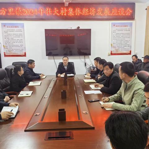 共话集体经济    助力乡村振兴 方里镇召开壮大村集体经济座谈会