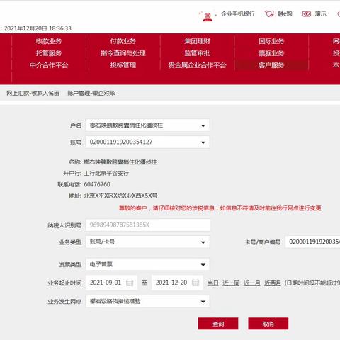企业网银电子发票功能介绍