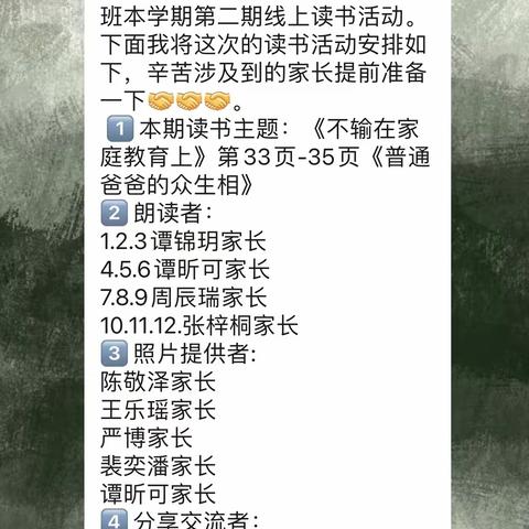 普善幼儿园中三班第二次线上读书活动——《不输在家庭教育上》之普通爸爸的众生相