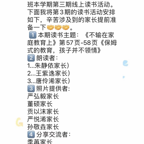 普善幼儿园中三班下学期第三次线上读书活动——《不输在家庭教育上》之保姆式的教育孩子并不领情