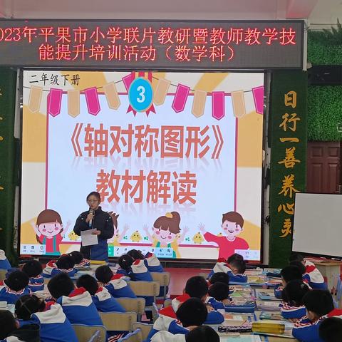 2023年平果市小学联片教研暨教师教学技能提升培训活动(数学科)