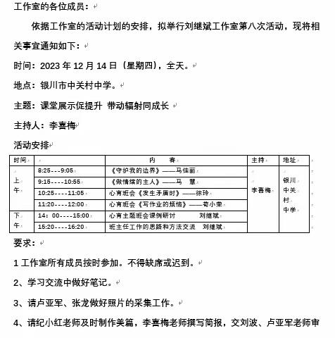 课堂展示促提升，带动辐射同成长—银川市刘继斌名班主任工作室活动纪实