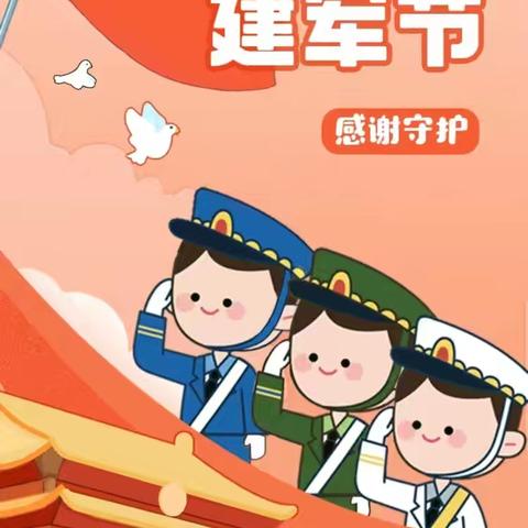 红动童心 荣耀致敬 ——李家社区幼儿园