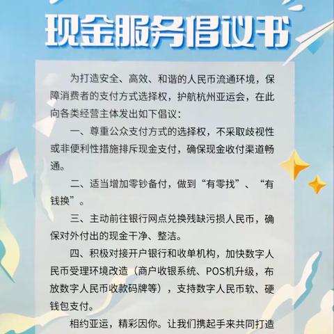 象山农信联社晓塘信用社开展“迎亚运，优化人民币流通环境”宣传活动