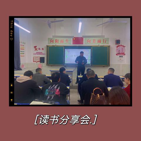 柳絮因风起，葵花向日倾——2023年中小学幼儿园校级后备干部中学组读书分享会