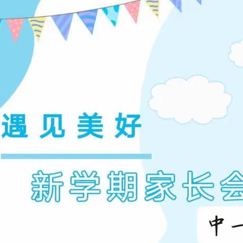 “春暖花已开，一起向未来”小脚丫楂林园（中一班）2023春季家长会