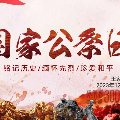 勿忘国耻，强我中华——王家寺小学第十六周思政主题班会活动纪实