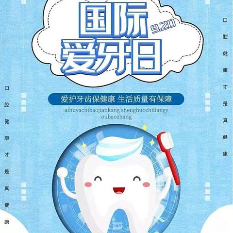 口腔健康 全身健康 临河区第七幼儿园 爱牙日倡议书