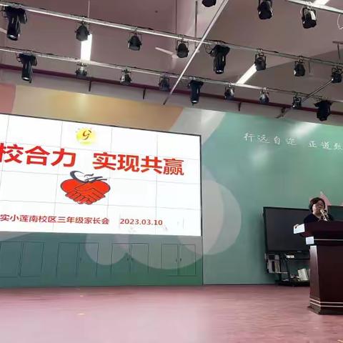 “真诚携手 共育未来”莲南三（1）家长会